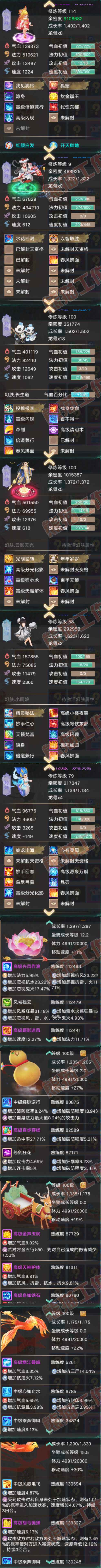 93236大话西游账号详情图7 93236大话西游账号详情图7