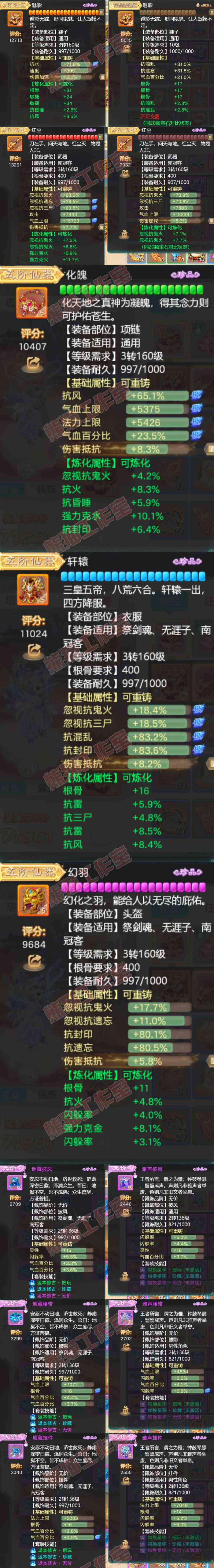 52564大话西游账号详情图4 52564大话西游账号详情图4