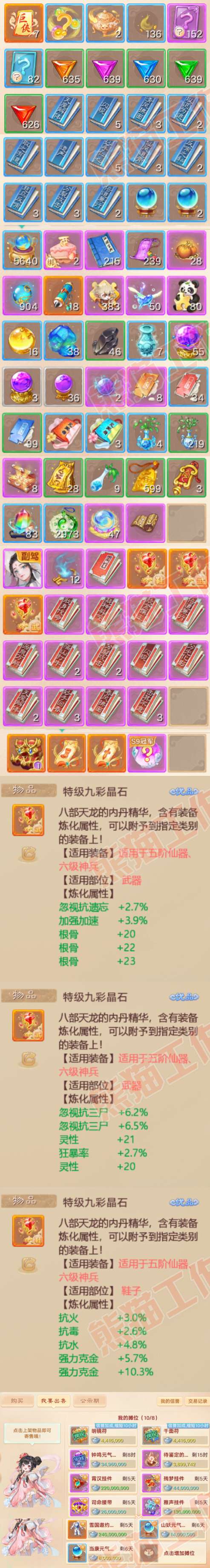 52564大话西游账号详情图9 52564大话西游账号详情图9