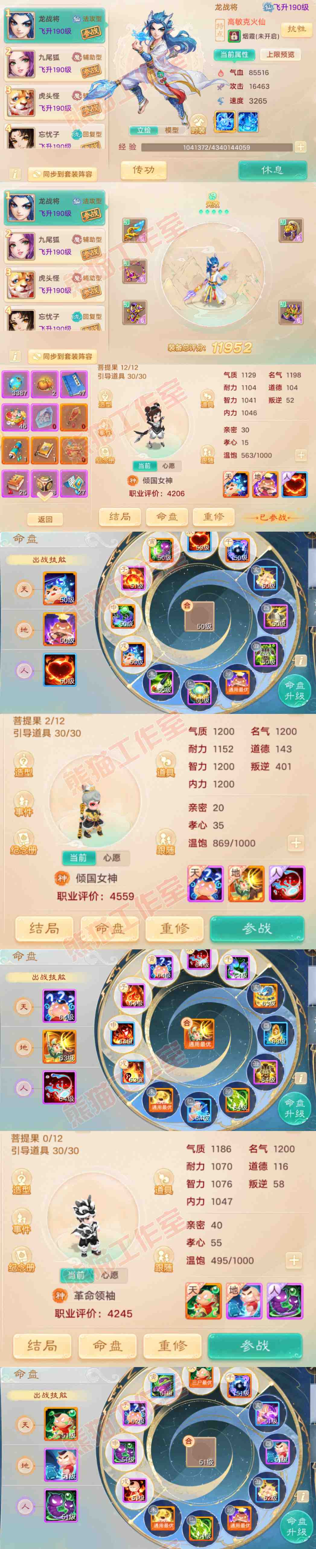 93238大话西游账号详情图12 93238大话西游账号详情图12