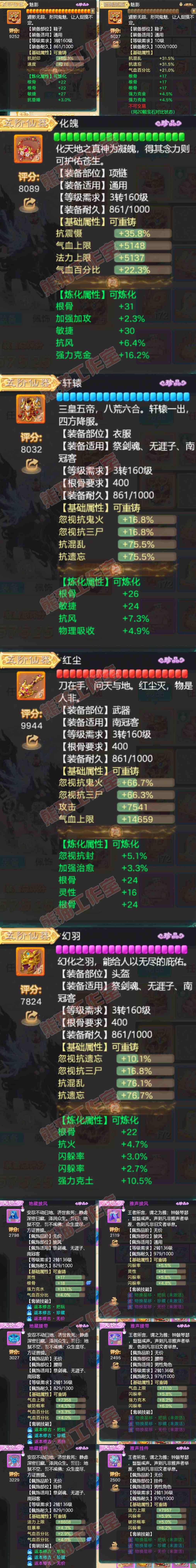 93238大话西游账号详情图4 93238大话西游账号详情图4
