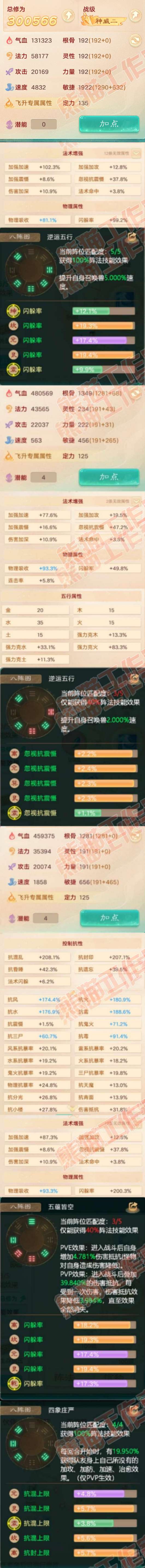 93136大话西游账号详情图2 93136大话西游账号详情图2