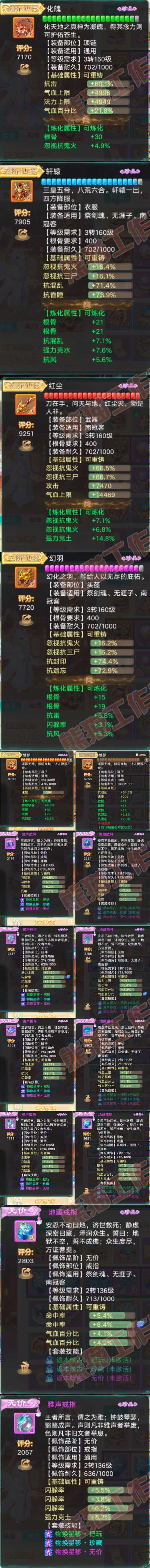 93239大话西游账号详情图4 93239大话西游账号详情图4