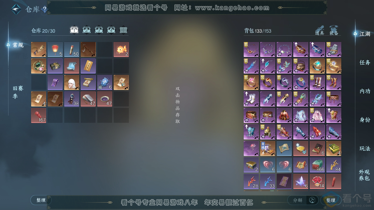 NSH313897逆水寒手游账号详情图2