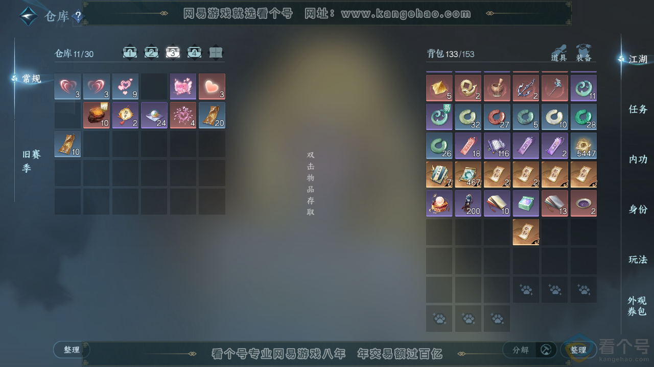 NSH313897逆水寒手游账号详情图4