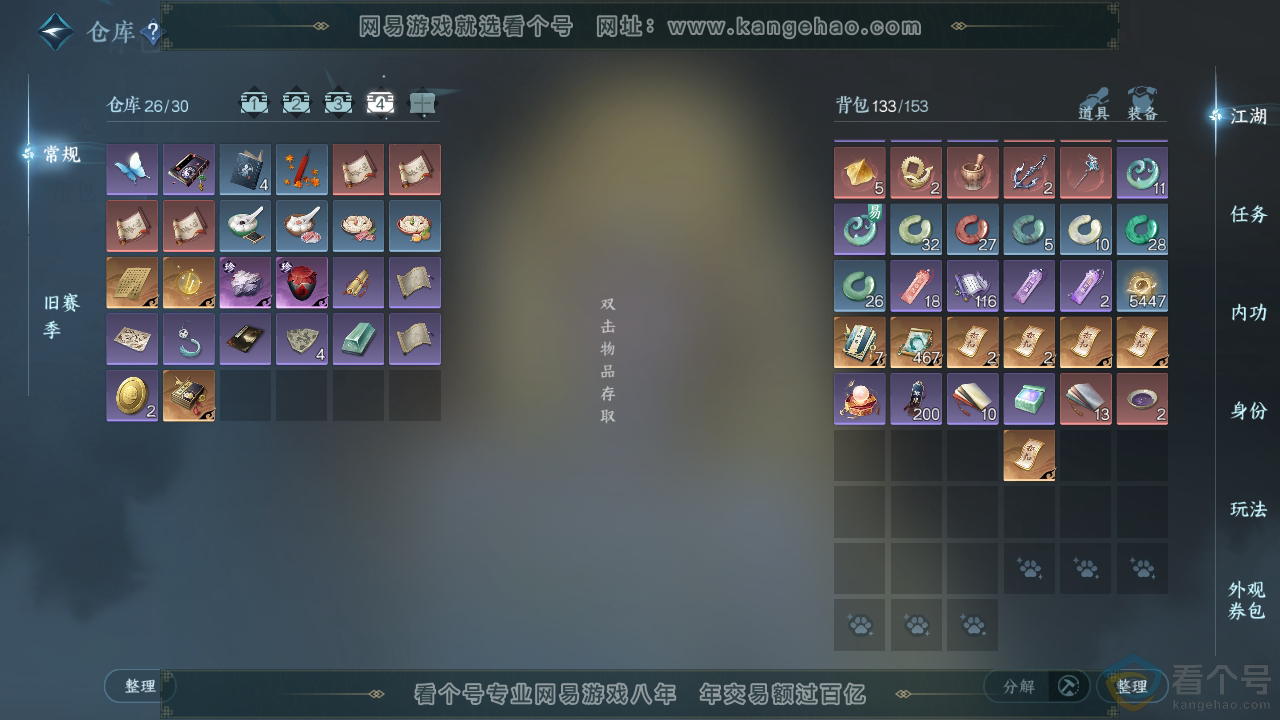 NSH313897逆水寒手游账号详情图5