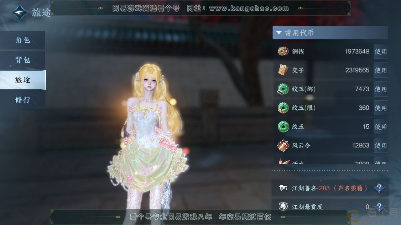 NSH313897逆水寒手游账号详情图6