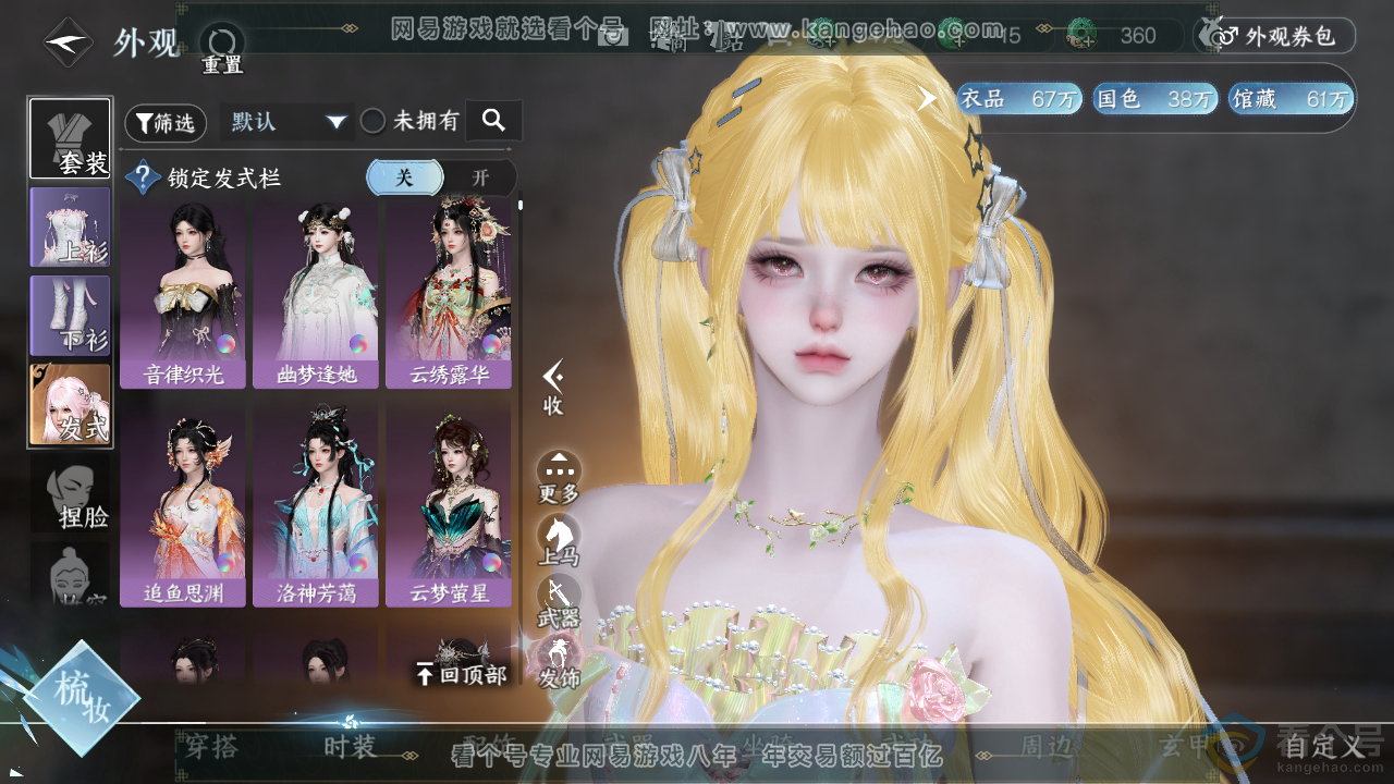 NSH313897逆水寒手游账号详情图9