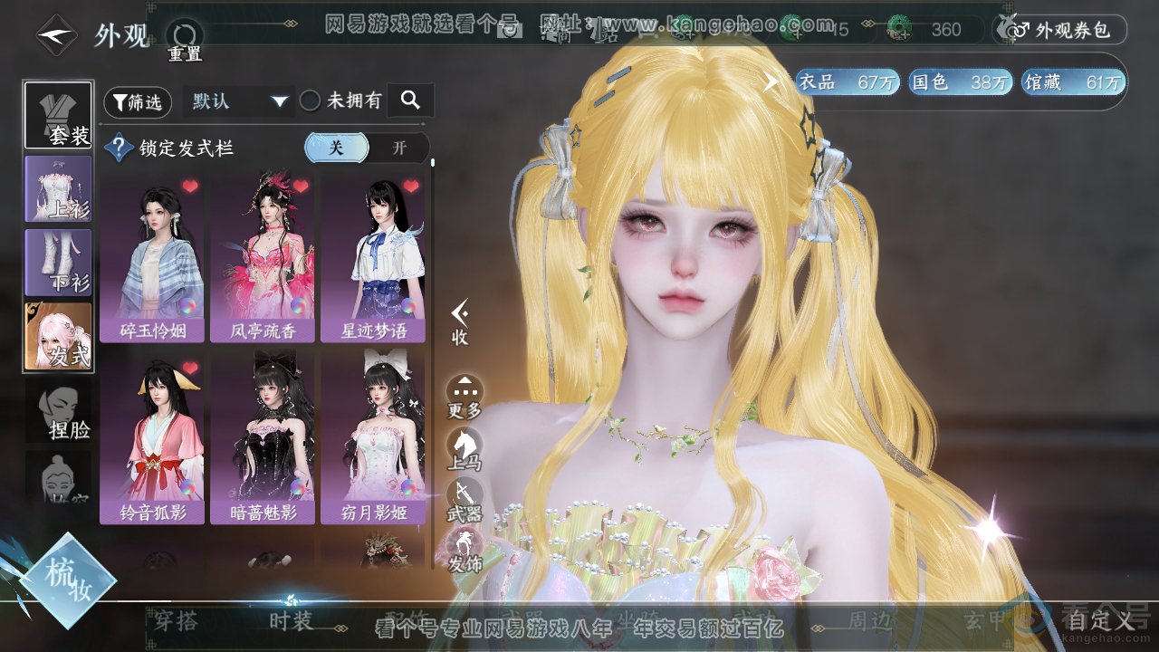 NSH313897逆水寒手游账号详情图8