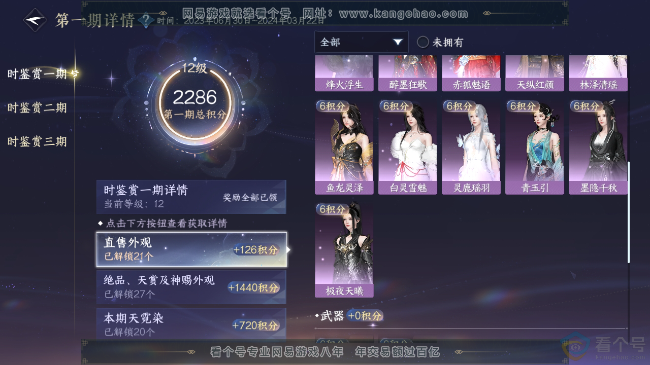 NSH313897逆水寒手游账号详情图20