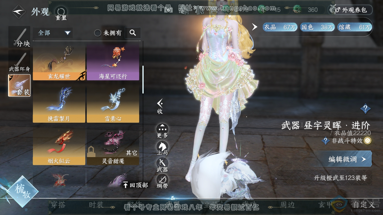 NSH313897逆水寒手游账号详情图12
