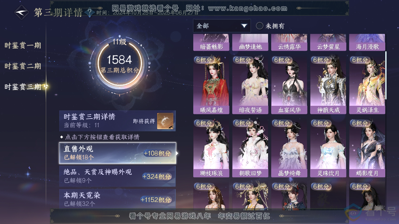 NSH313897逆水寒手游账号详情图21