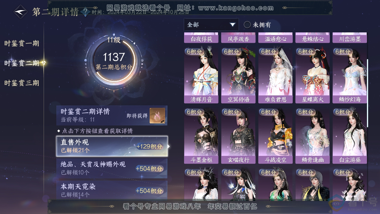 NSH313897逆水寒手游账号详情图22