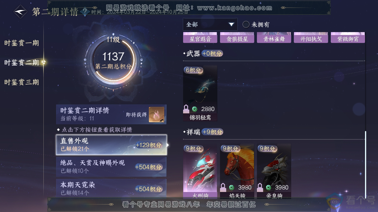 NSH313897逆水寒手游账号详情图23