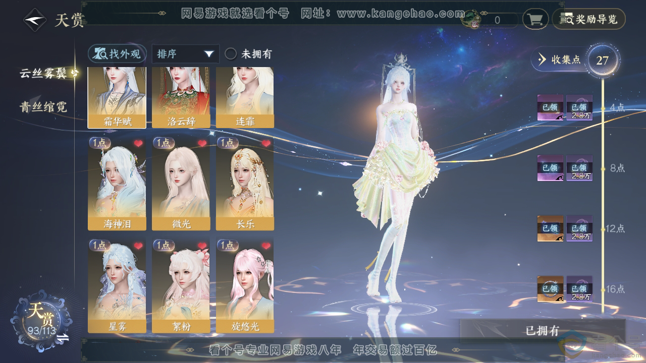 NSH313897逆水寒手游账号详情图24