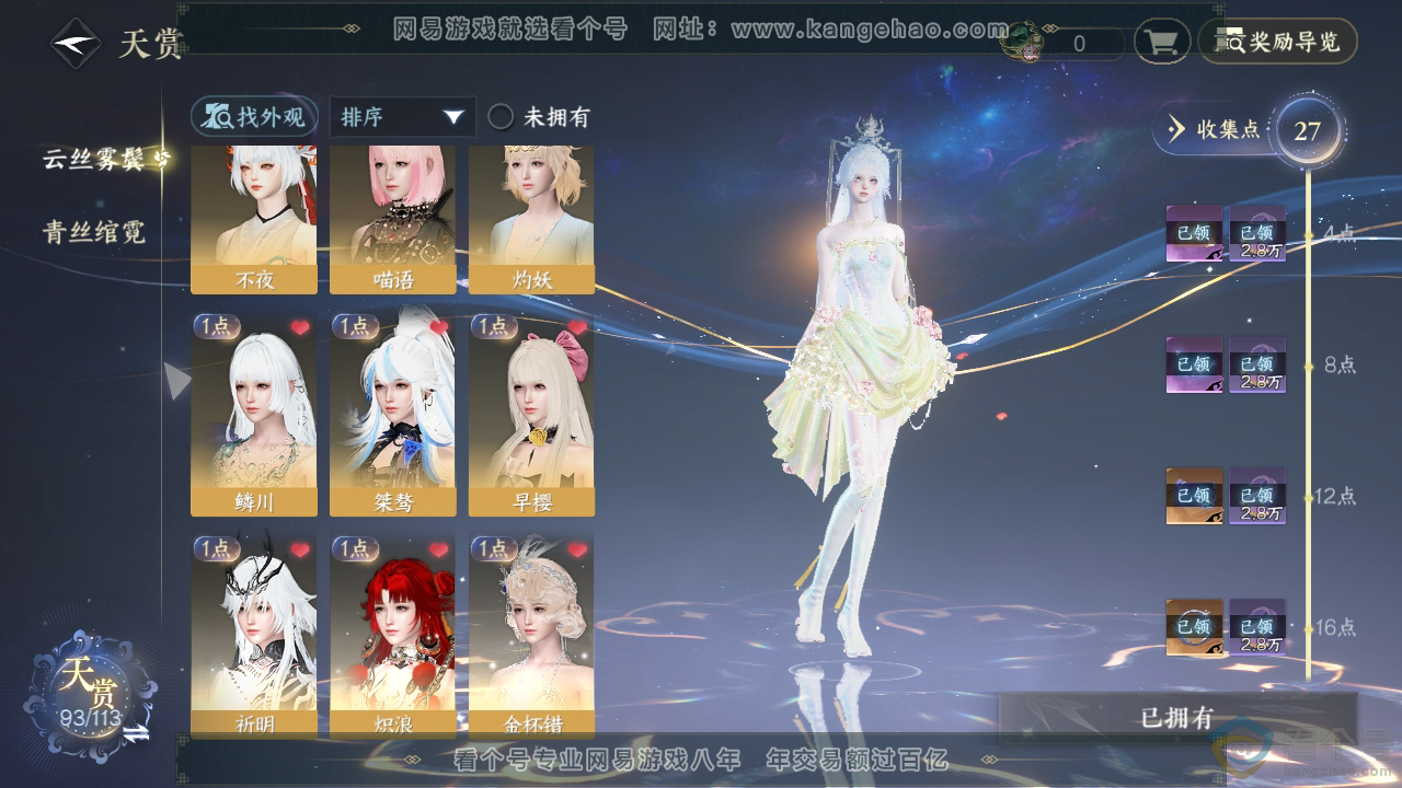 NSH313897逆水寒手游账号详情图25