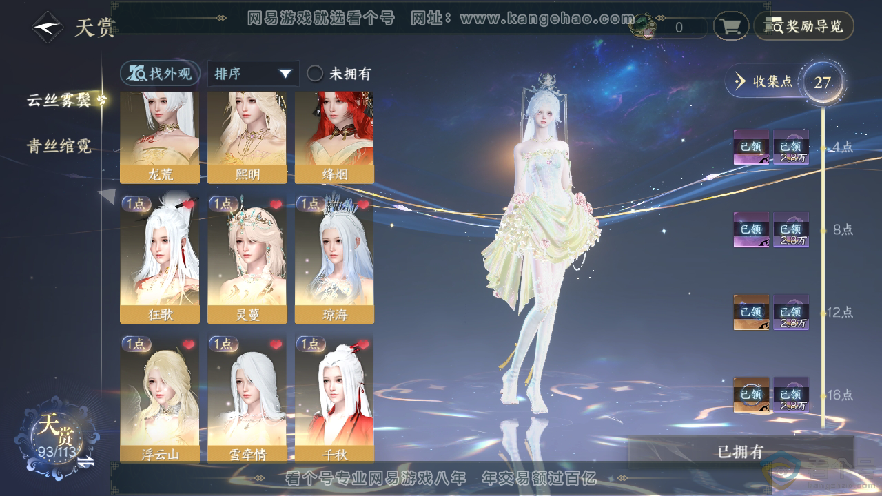 NSH313897逆水寒手游账号详情图26