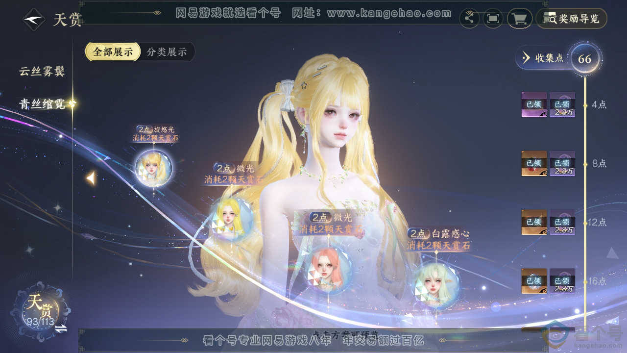 NSH313897逆水寒手游账号详情图27