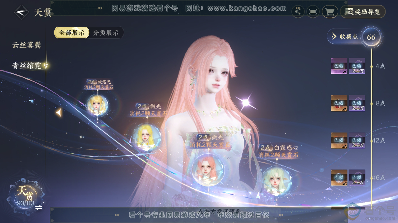 NSH313897逆水寒手游账号详情图29