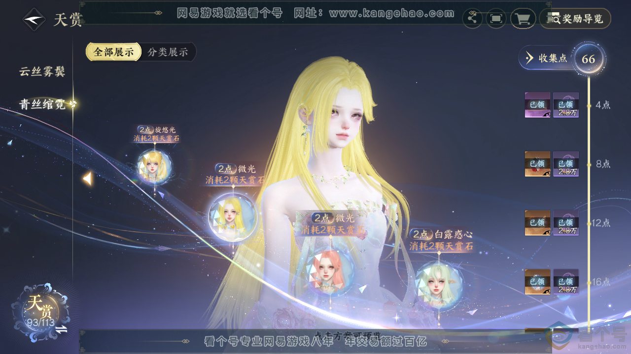 NSH313897逆水寒手游账号详情图28
