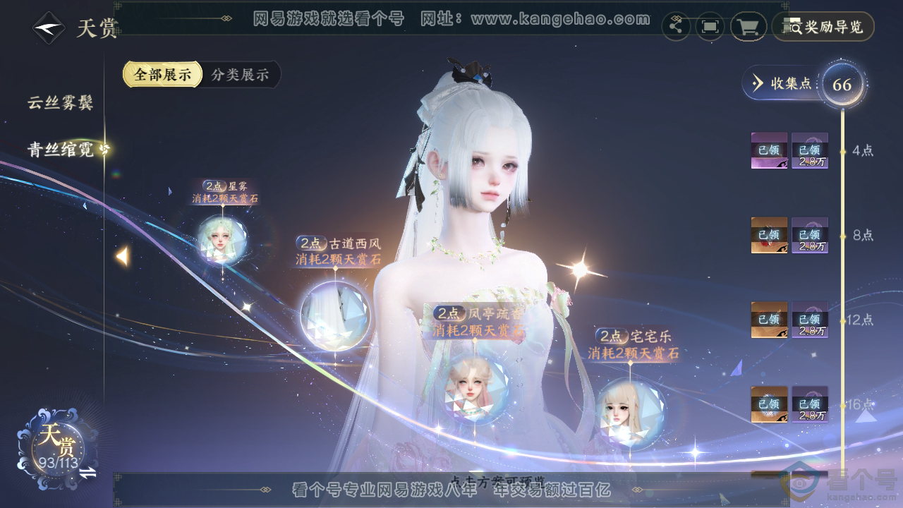 NSH313897逆水寒手游账号详情图32
