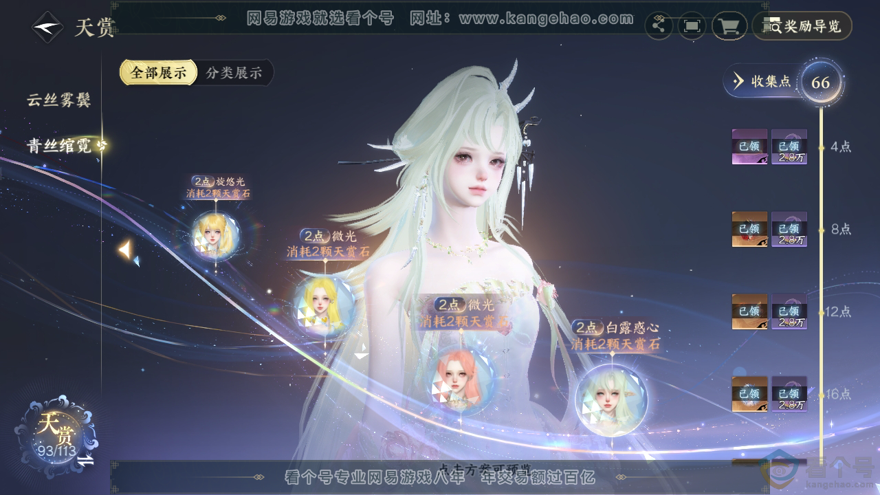 NSH313897逆水寒手游账号详情图30