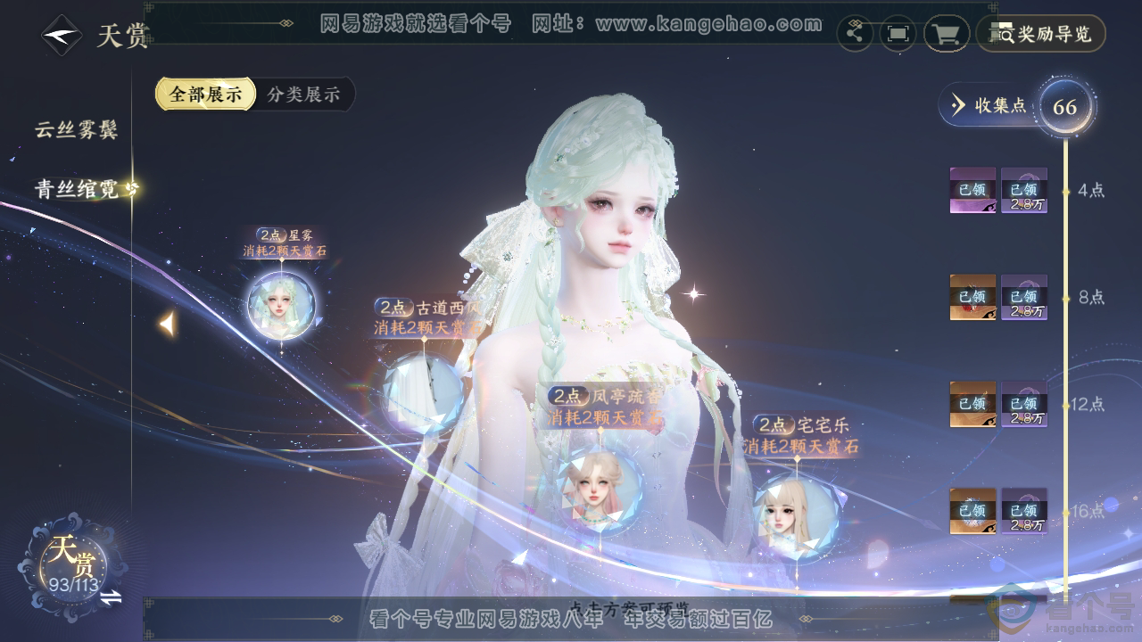 NSH313897逆水寒手游账号详情图31