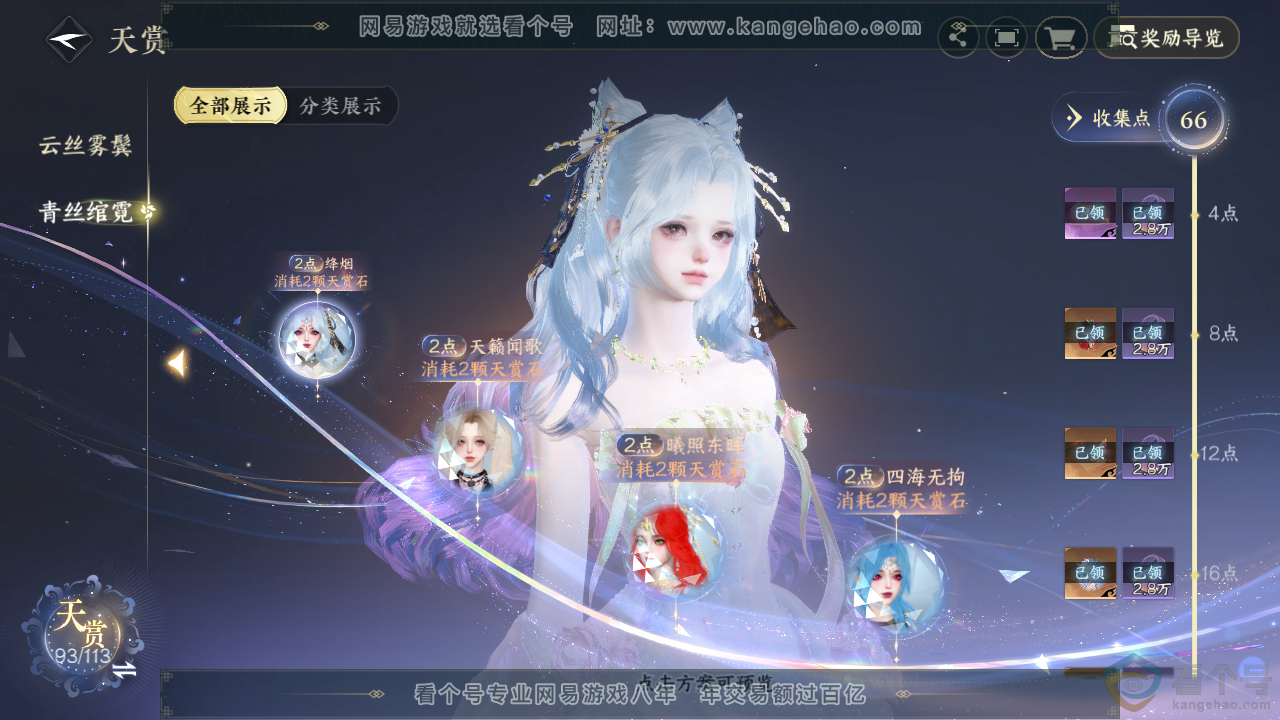 NSH313897逆水寒手游账号详情图35