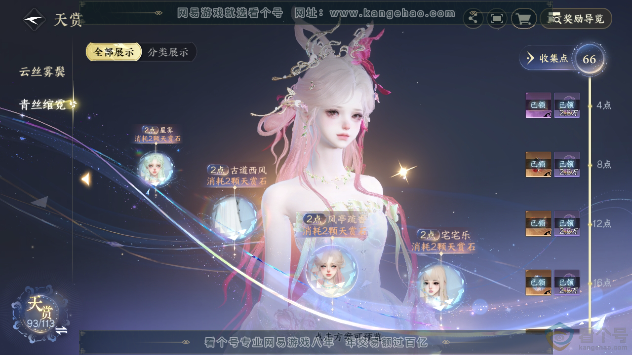 NSH313897逆水寒手游账号详情图33