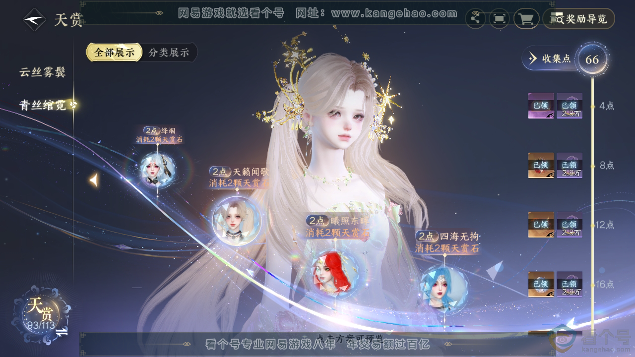 NSH313897逆水寒手游账号详情图36