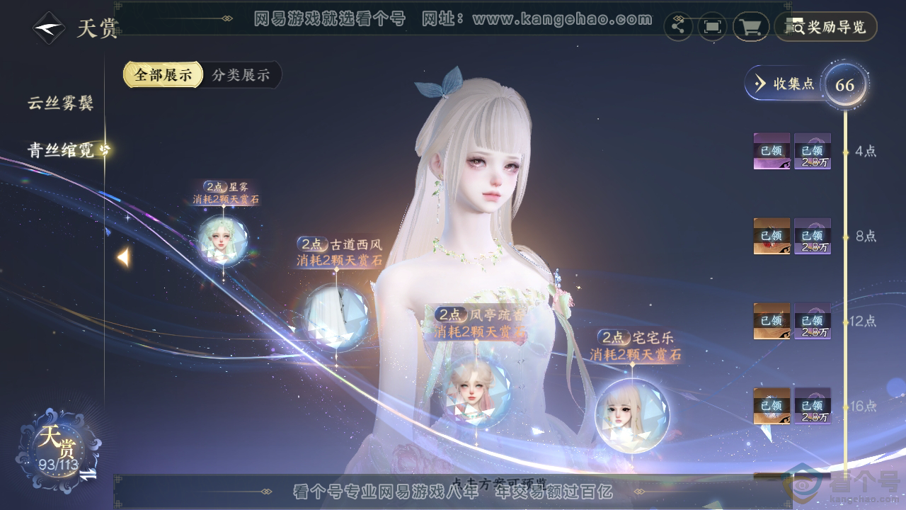 NSH313897逆水寒手游账号详情图34