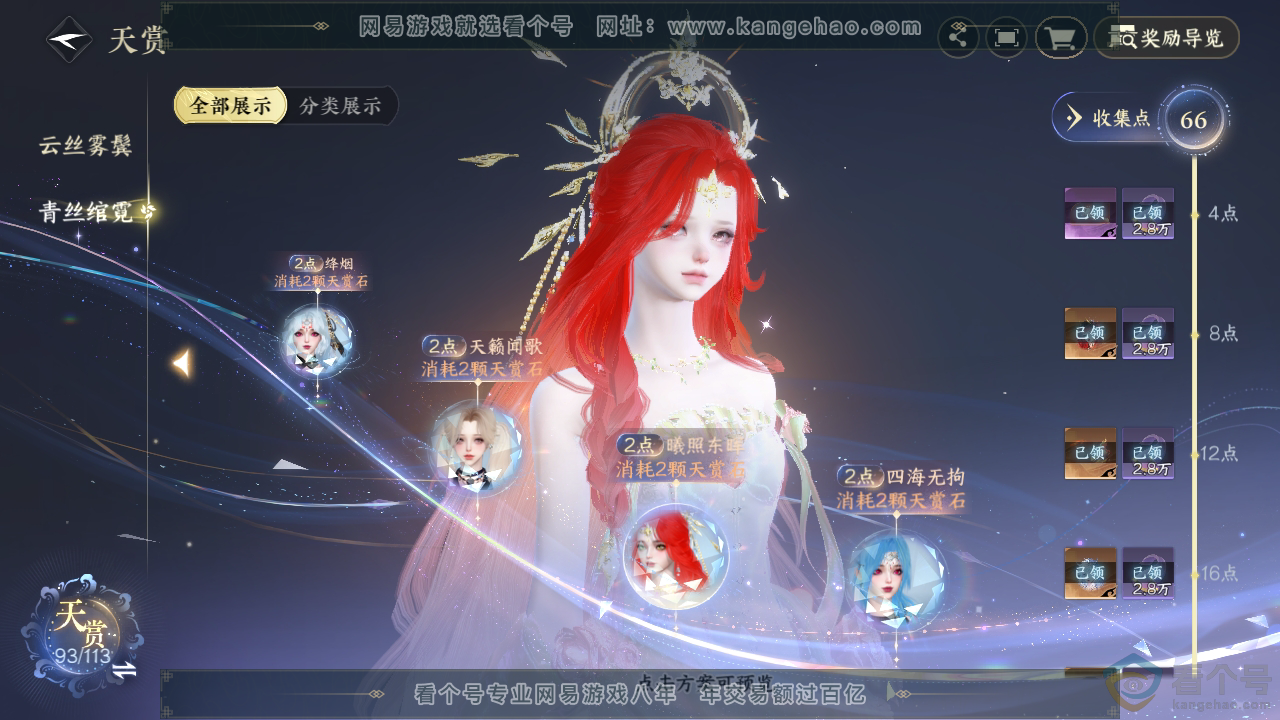 NSH313897逆水寒手游账号详情图37