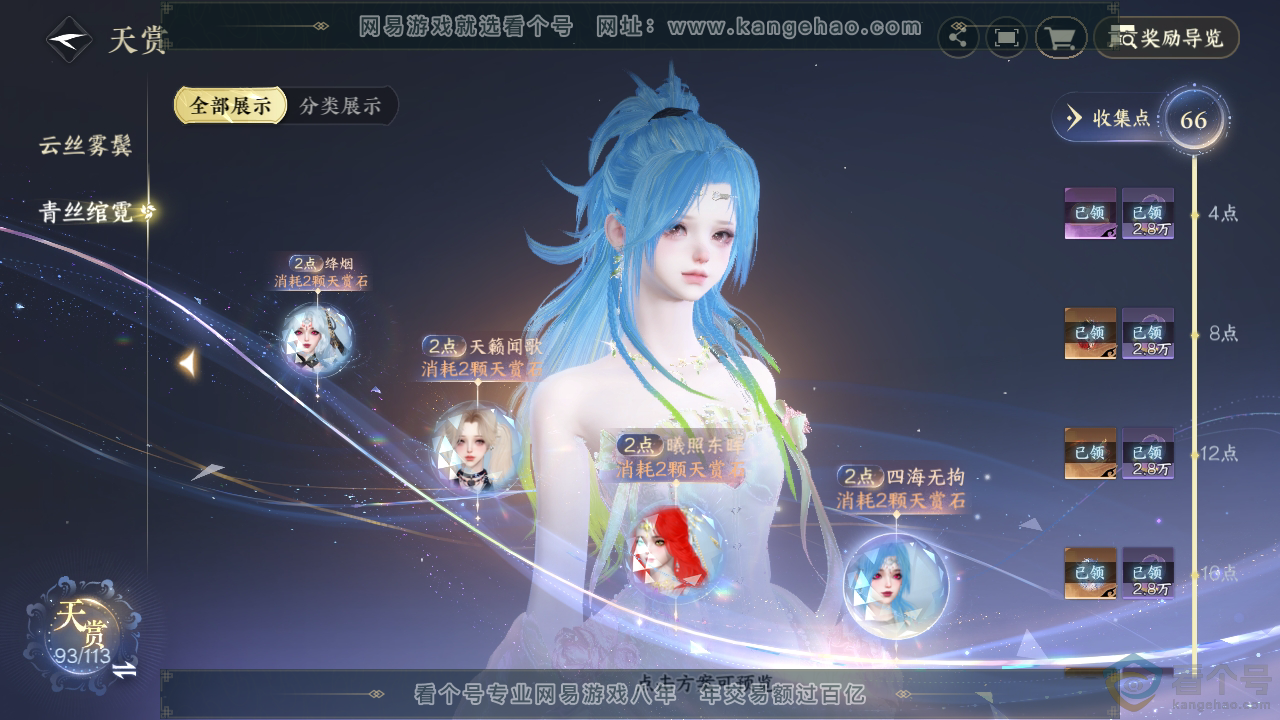 NSH313897逆水寒手游账号详情图38