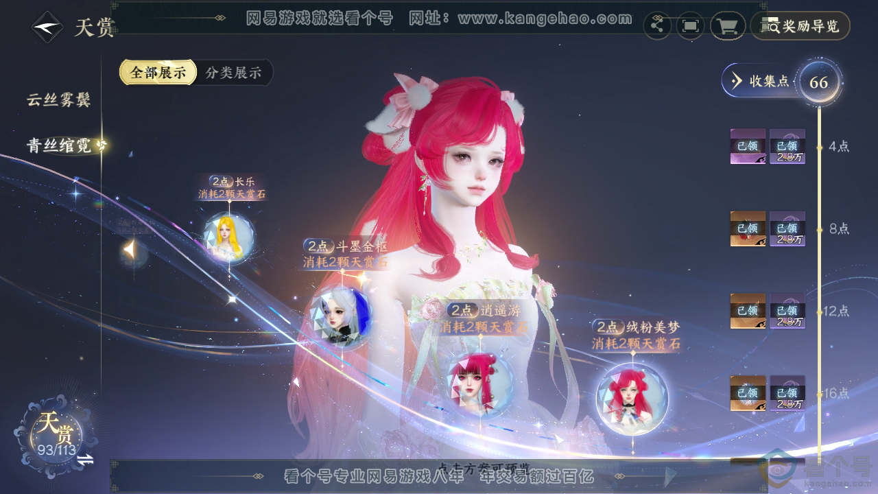 NSH313897逆水寒手游账号详情图42