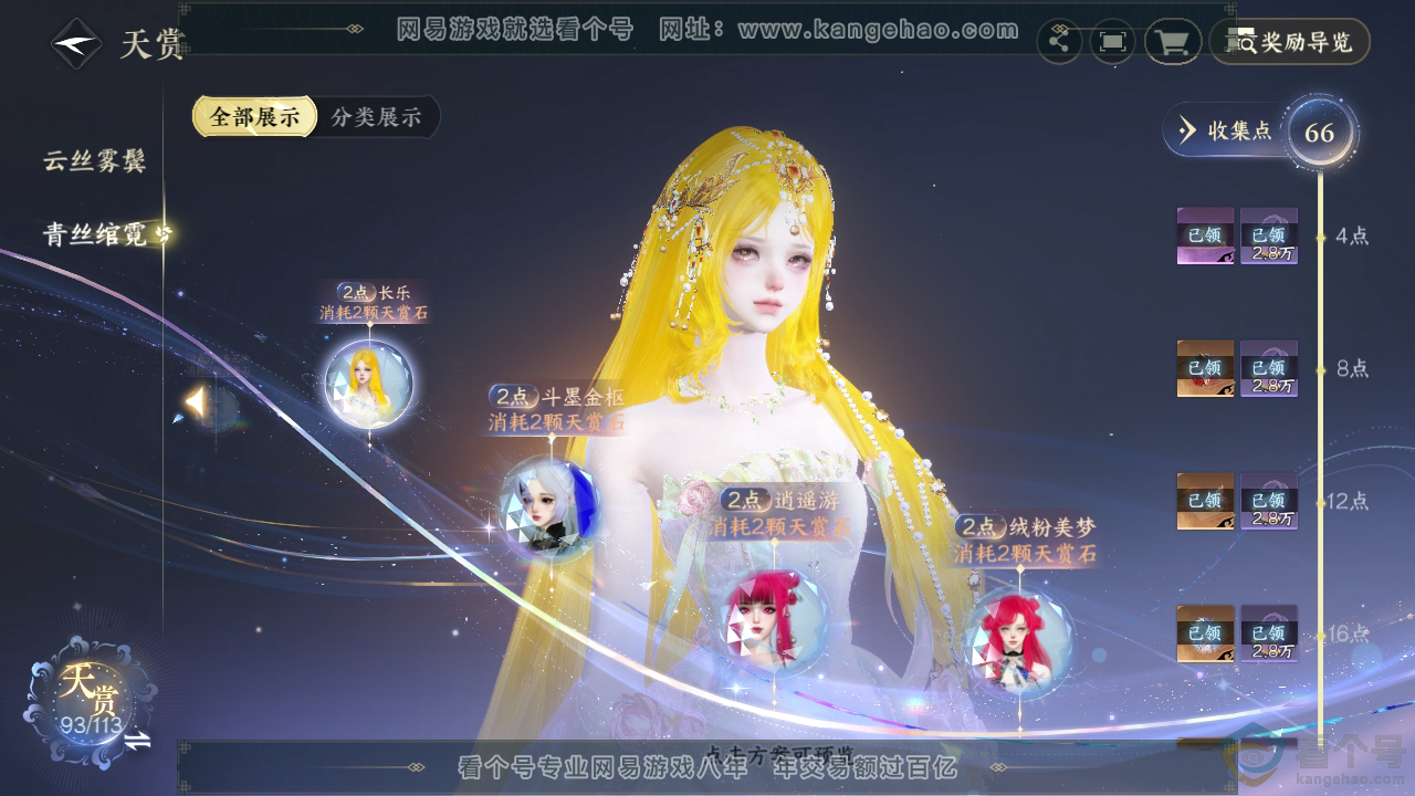 NSH313897逆水寒手游账号详情图39