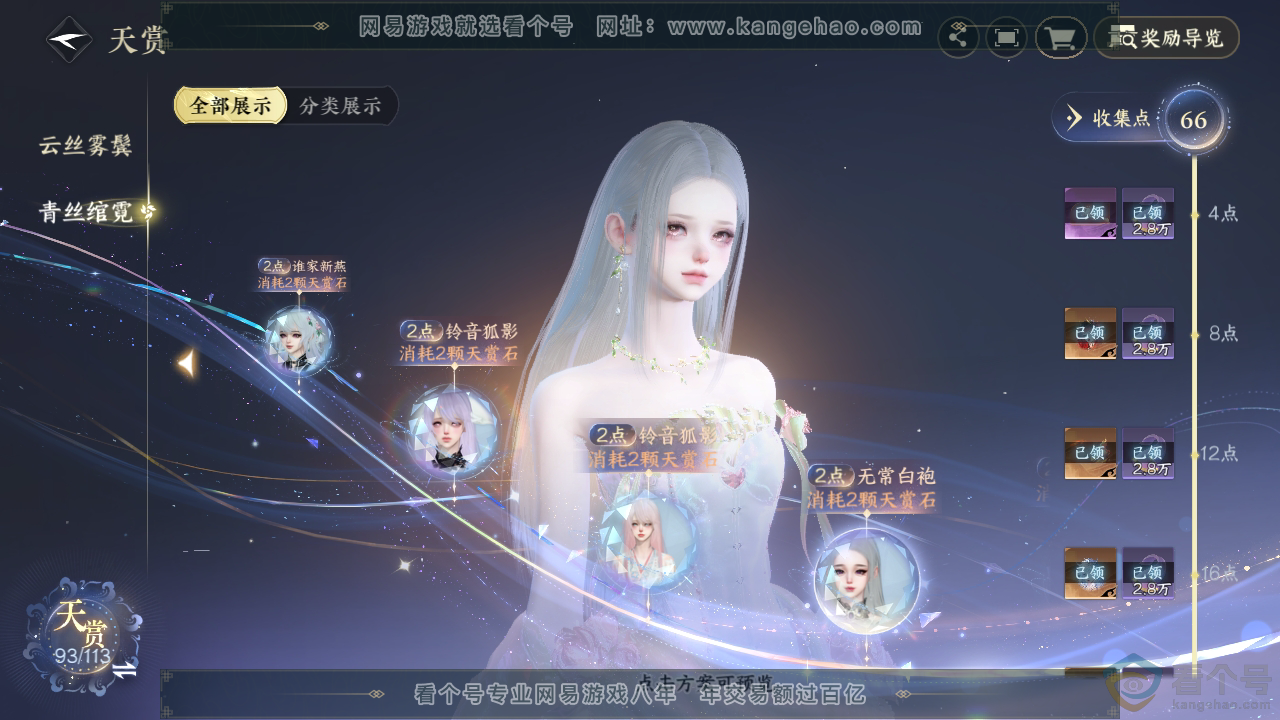 NSH313897逆水寒手游账号详情图46