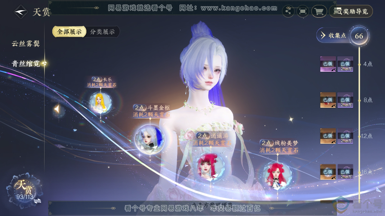 NSH313897逆水寒手游账号详情图40
