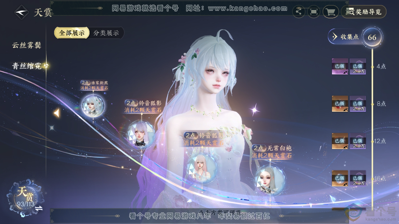 NSH313897逆水寒手游账号详情图43