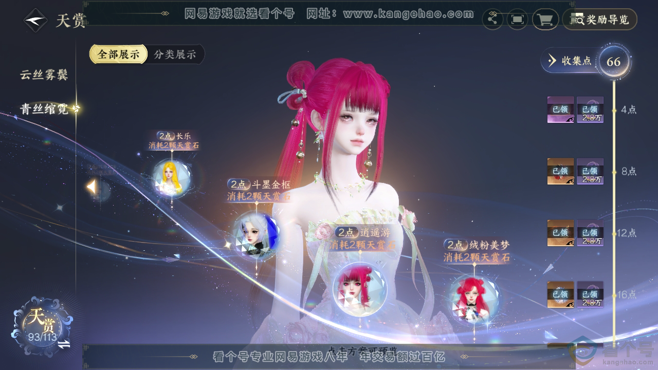 NSH313897逆水寒手游账号详情图41