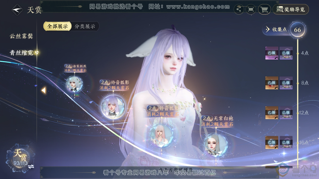 NSH313897逆水寒手游账号详情图44