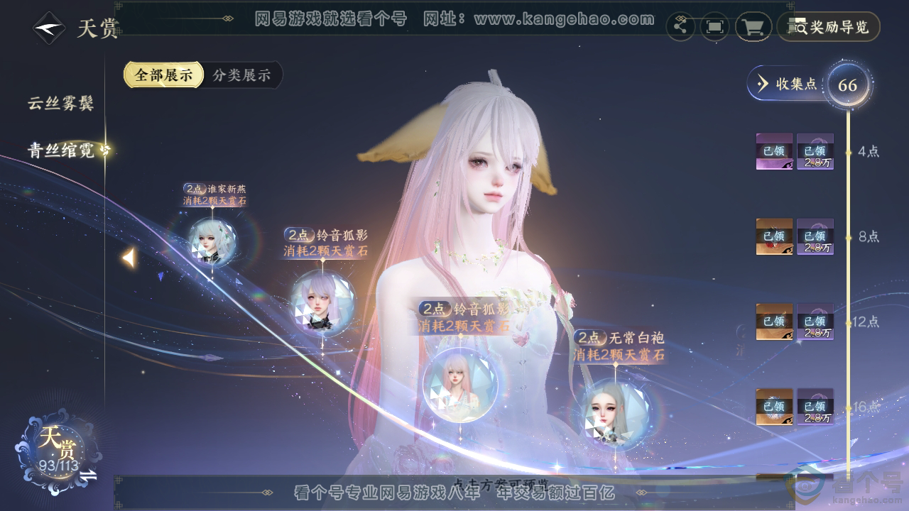 NSH313897逆水寒手游账号详情图45