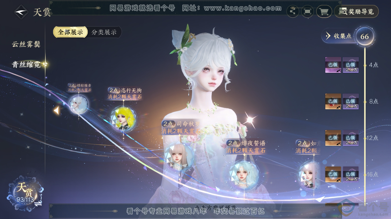 NSH313897逆水寒手游账号详情图47