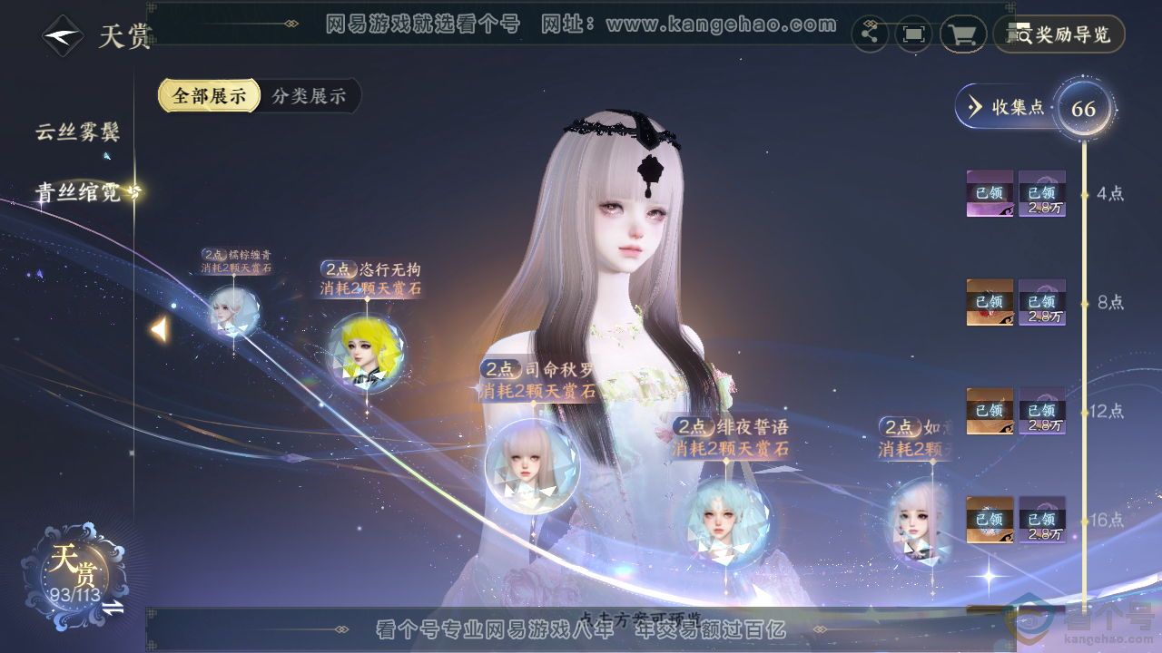 NSH313897逆水寒手游账号详情图49