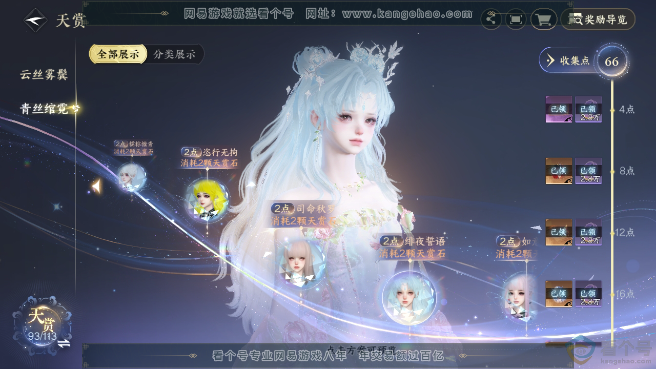 NSH313897逆水寒手游账号详情图50