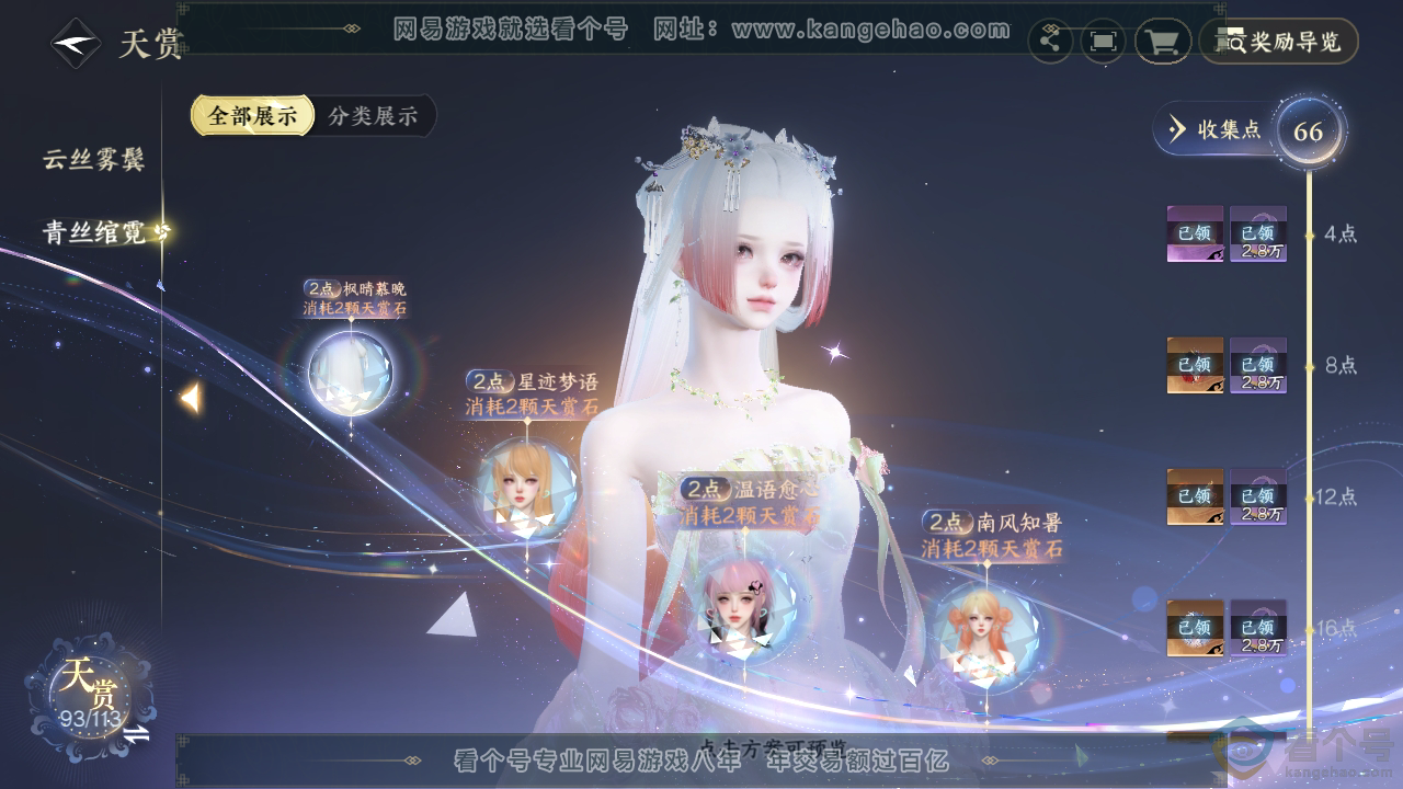 NSH313897逆水寒手游账号详情图55