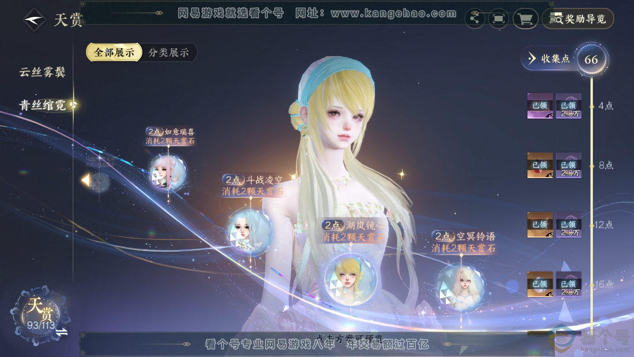 NSH313897逆水寒手游账号详情图53