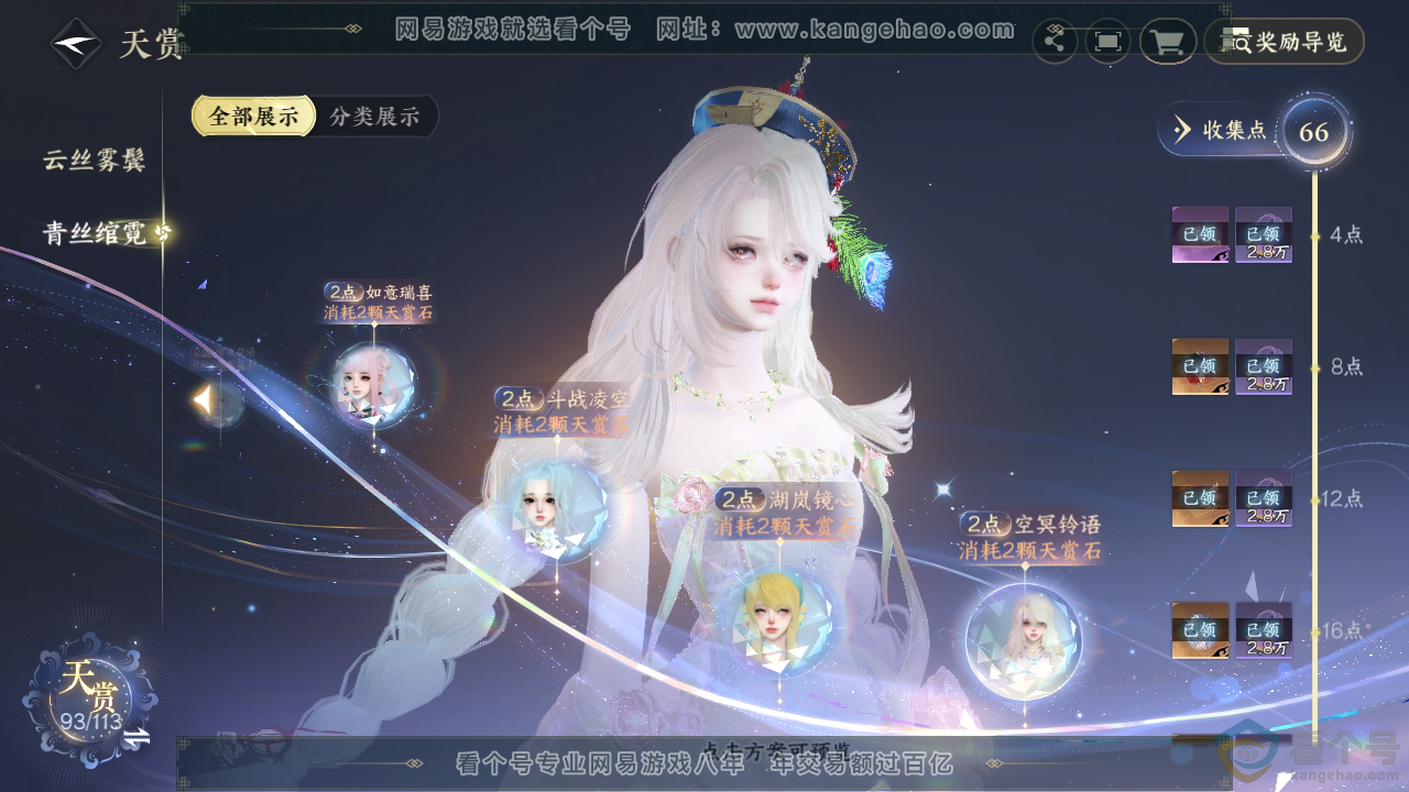 NSH313897逆水寒手游账号详情图54