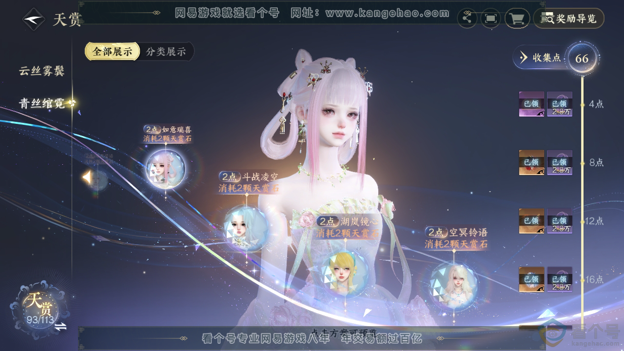 NSH313897逆水寒手游账号详情图51
