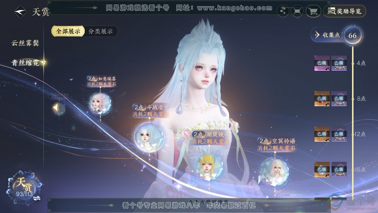 NSH313897逆水寒手游账号详情图52