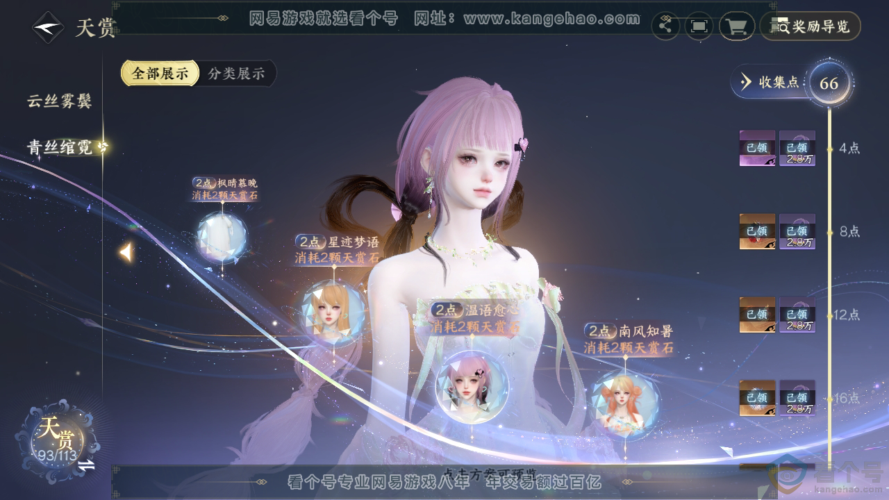 NSH313897逆水寒手游账号详情图57